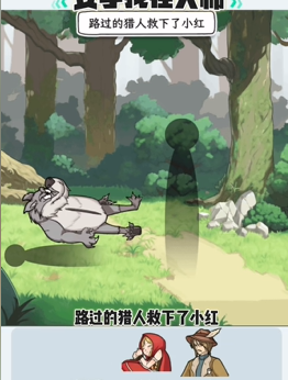 文字找茬大师小红帽图文攻略