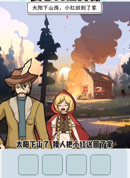 文字找茬大师小红帽图文攻略