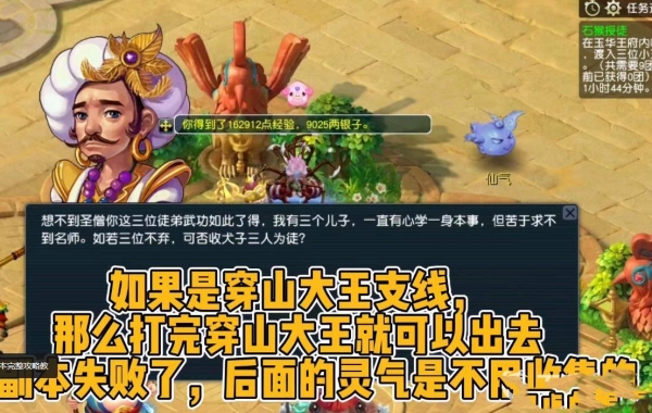 梦幻西游石猴授徒刷2次步骤