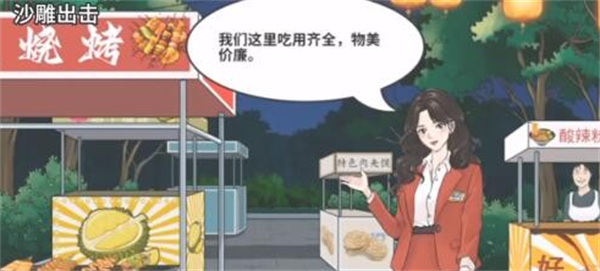 沙雕出击逛夜市图文攻略