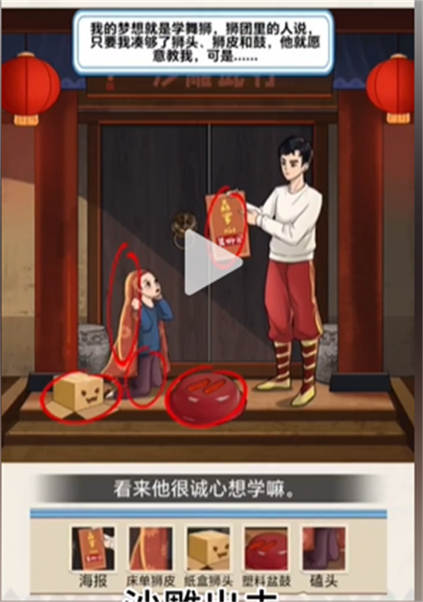 沙雕出击醒狮图文攻略