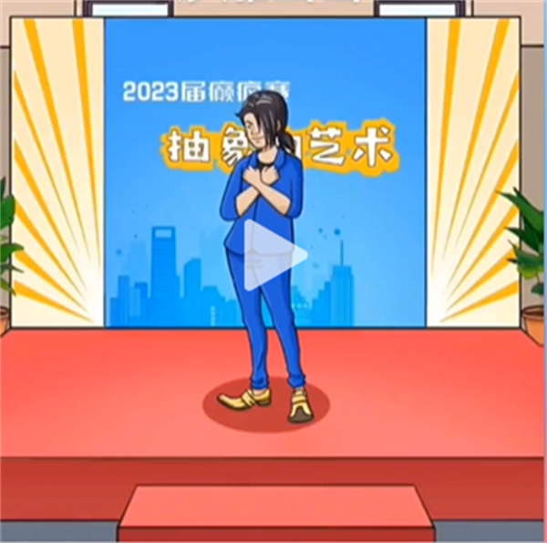 沙雕出击巅峰赛图文攻略