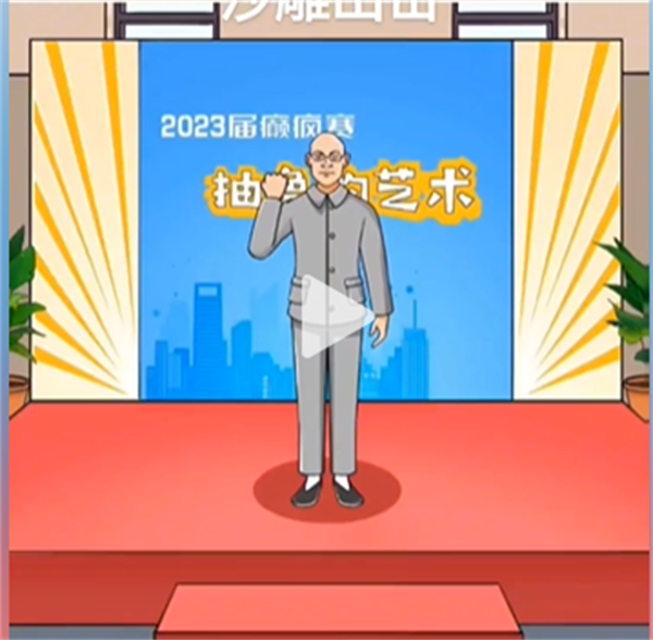 沙雕出击巅峰赛图文攻略