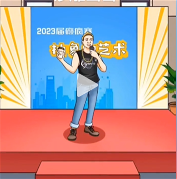 沙雕出击巅峰赛图文攻略