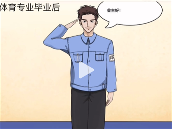 沙雕出击毕业前后图文攻略