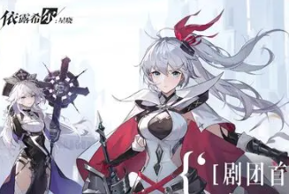 依露希尔星晓游戏服推荐