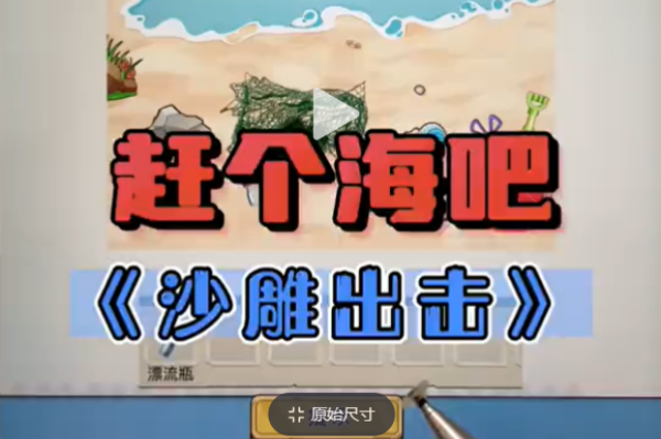 沙雕出击赶个海吧策略
