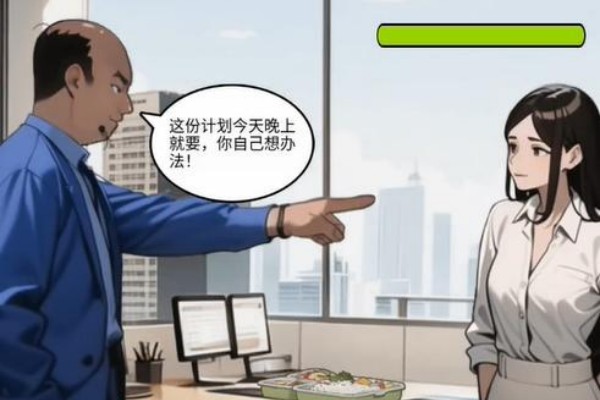 你是不是虾水深职场通关策略