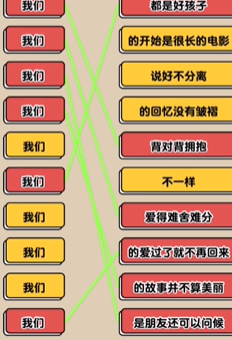 爆梗找茬王我们的歌图文攻略