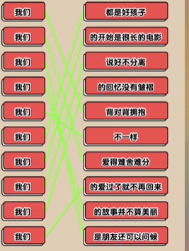 爆梗找茬王我们的歌图文攻略