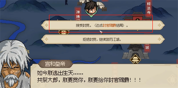 大侠立志传文武状元图文攻略