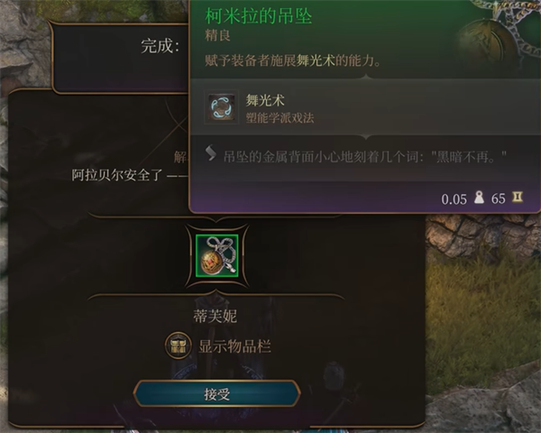 博德之门3解救阿拉贝尔图文攻略