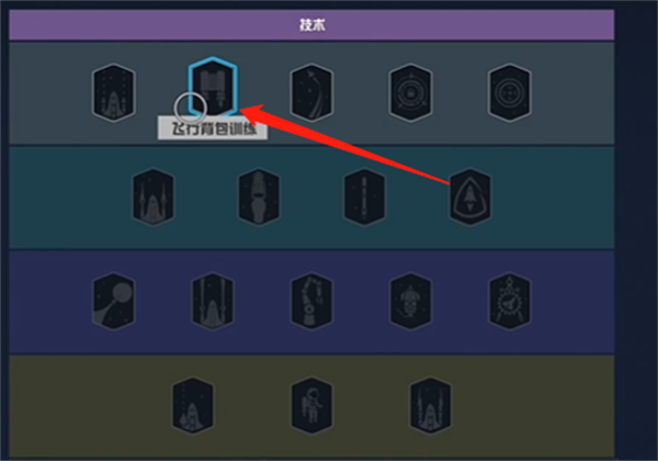 星空游戏飞行背包用法