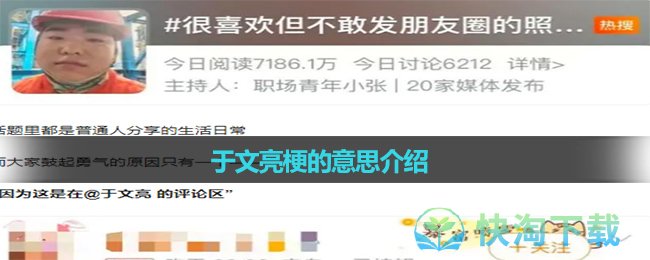 《抖音》于文亮梗的意思介绍