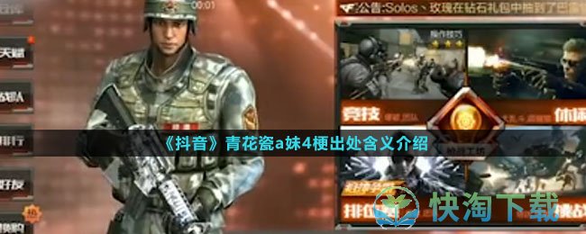 《抖音》青花瓷a妹4梗出处含义介绍