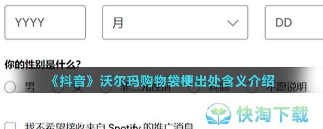 《抖音》沃尔玛购物袋梗出处含义介绍