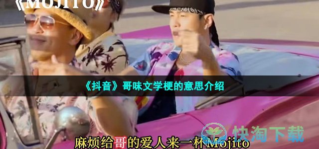 《抖音》哥味文学梗的意思介绍