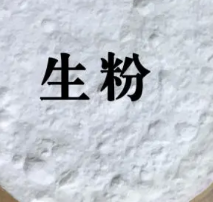 土豆淀粉和玉米淀粉的区别（生粉和淀粉之间有何不同）