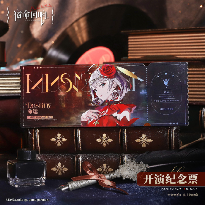 《宿命回响弦上的叹息》周边上架谁能拒绝开演纪念票