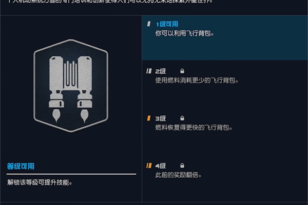 星空游戏飞行背包用法