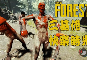 森林吸引野人的装置制作推荐