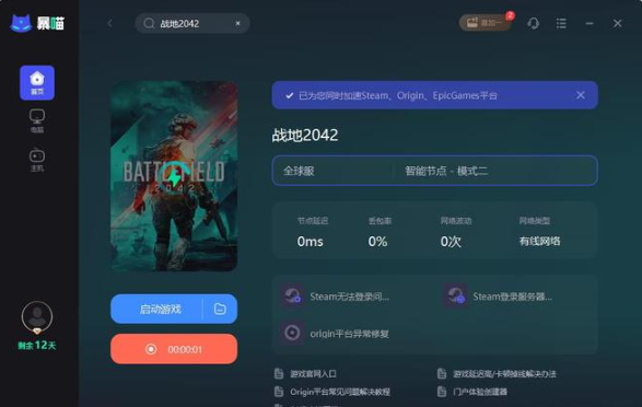 战地风云2042显卡驱动不符合怎么解决