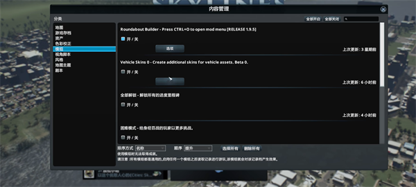 城市天际线mod安装步骤