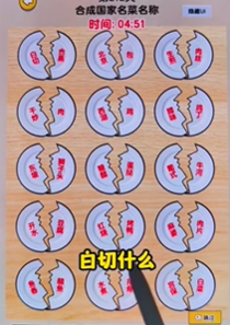 爆梗找茬王国家名菜图文攻略