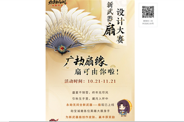 永劫无间广劫扇缘活动图文攻略