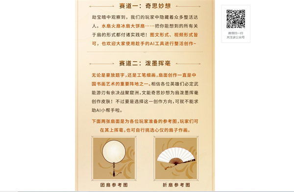 永劫无间广劫扇缘活动图文攻略