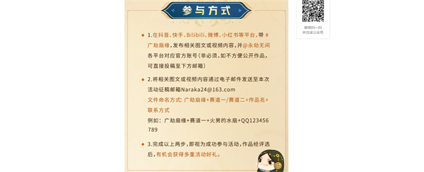永劫无间广劫扇缘活动图文攻略