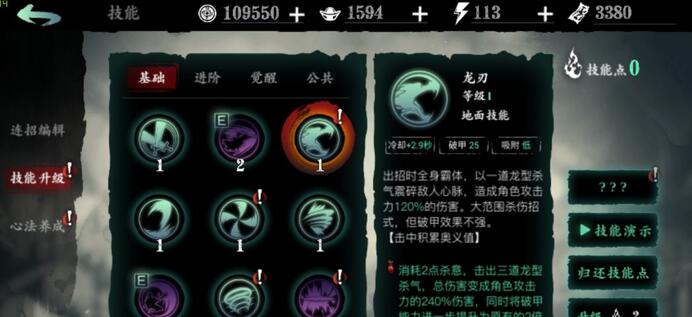 影之刃3轻羽技能精研选哪几个