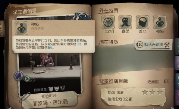 第五人格新手教学破译判定怎么过
