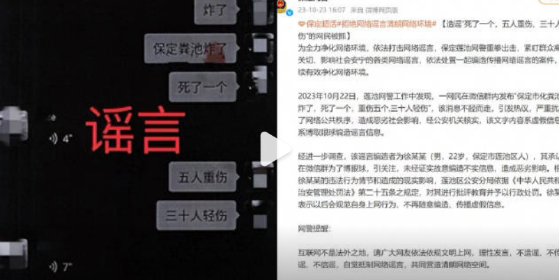 保定化粪池爆炸致1死5重伤系谣言 造谣者已被行政处罚！