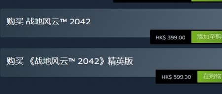 战地风云2042精英版和原版对比推荐
