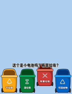 文字找茬大师垃圾分类下策略