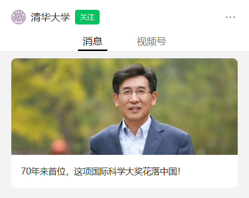 70年来首位 中国籍物理学家获得2024年度巴克利奖