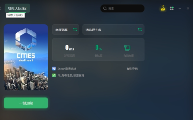 城市天际线2启动器错误解决伎俩步骤
