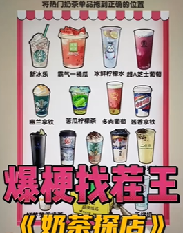 爆梗找茬王热门奶茶图文攻略