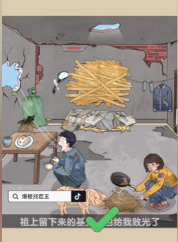爆梗找茬王信用卡账单图文攻略