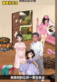 爆梗找茬王山区小孩图文攻略