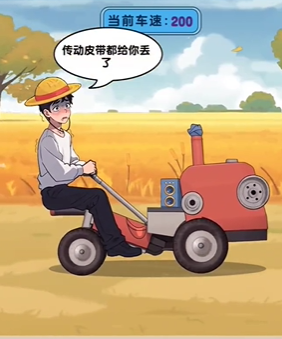 爆梗找茬王拖拉机失速图文攻略