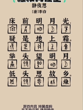 爆梗找茬王静夜思图文攻略