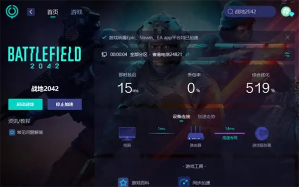 战地风云2042错误代码解决伎俩步骤
