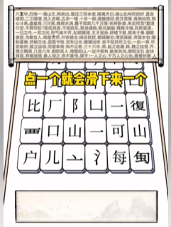 爆梗找茬王阿房宫赋图文攻略