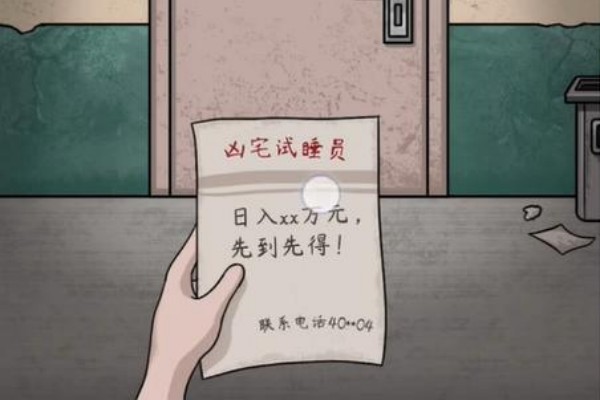 脑洞茬里王鬼屋试睡通关图文攻略