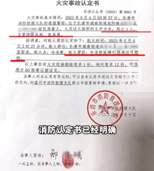 5万元冰箱起火准新娘命丧婚房引网友感叹：家属称买进口就图靠谱安全！