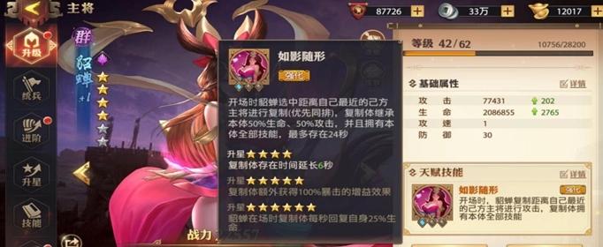 少年三国志2貂蝉装备怎么幻化
