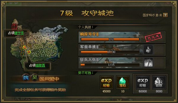 攻城掠地82任务怎么玩