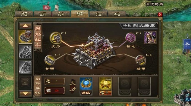 攻城掠地怎么打造2级战车